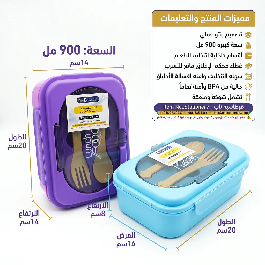 لانش بوكس بنتو قسمان / 900 مل
