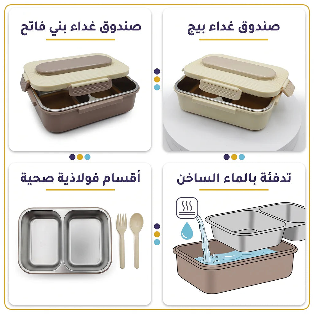 لانش بوكس قسمين /