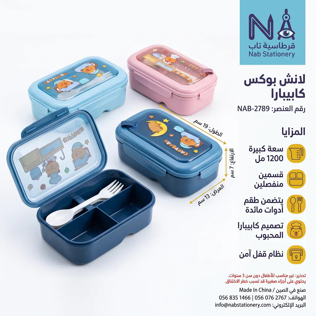 لانش بوكس قسمين /