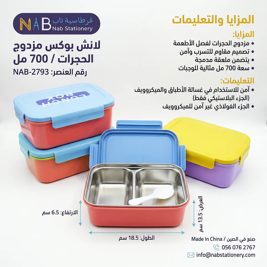 لانش بوكس مزدوج الحجرات