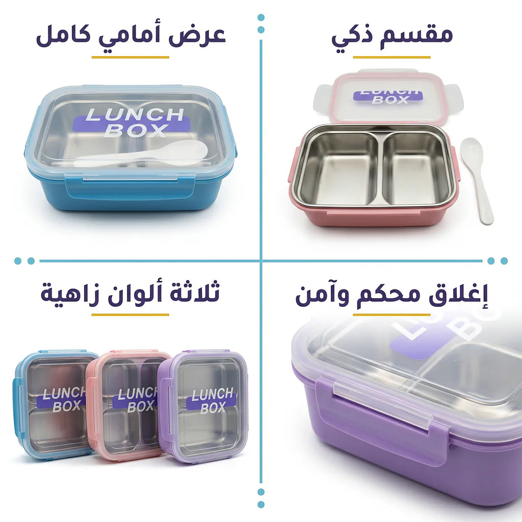 لانش بوكس مزدوج الحجرات