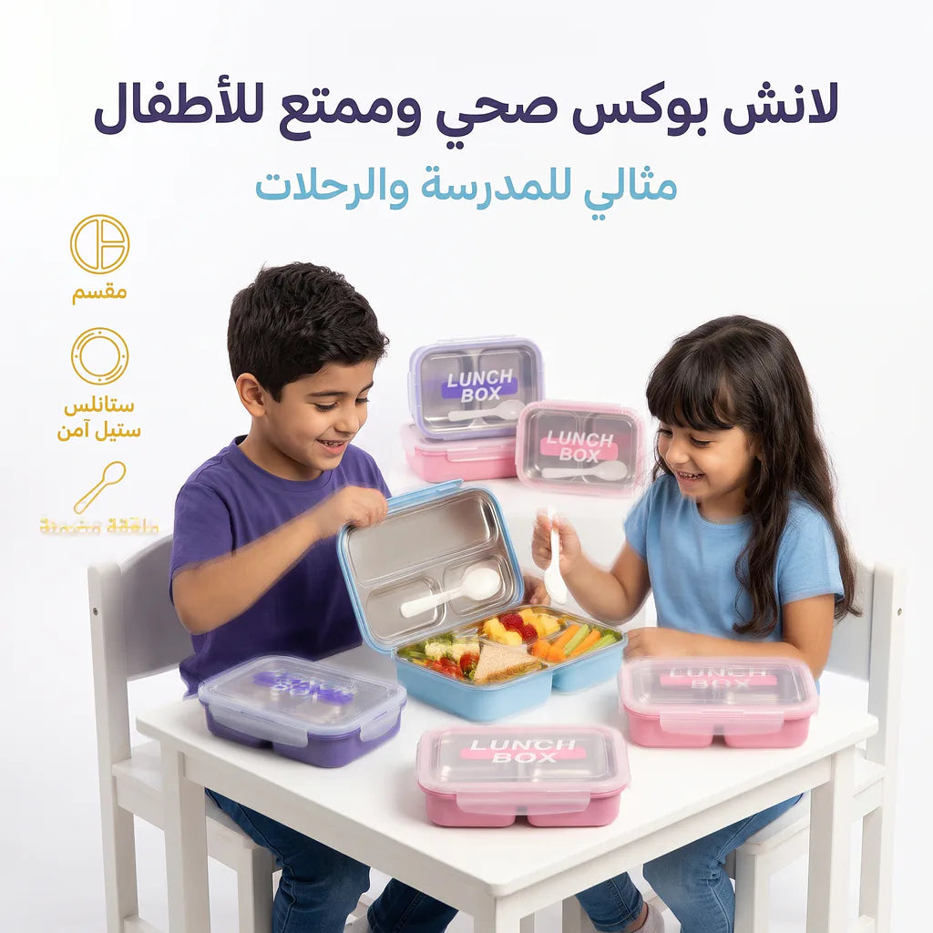 لانش بوكس مزدوج الحجرات