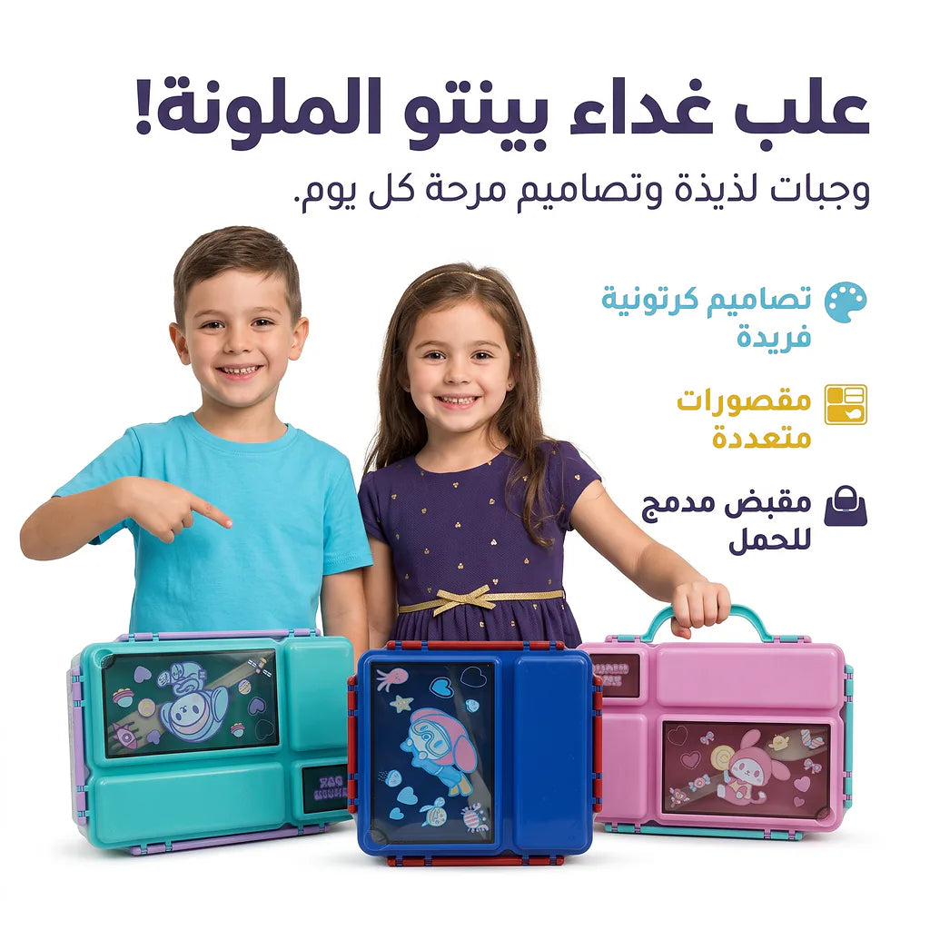لانش بوكس كرتوني 4 اقسام / 1150 مل