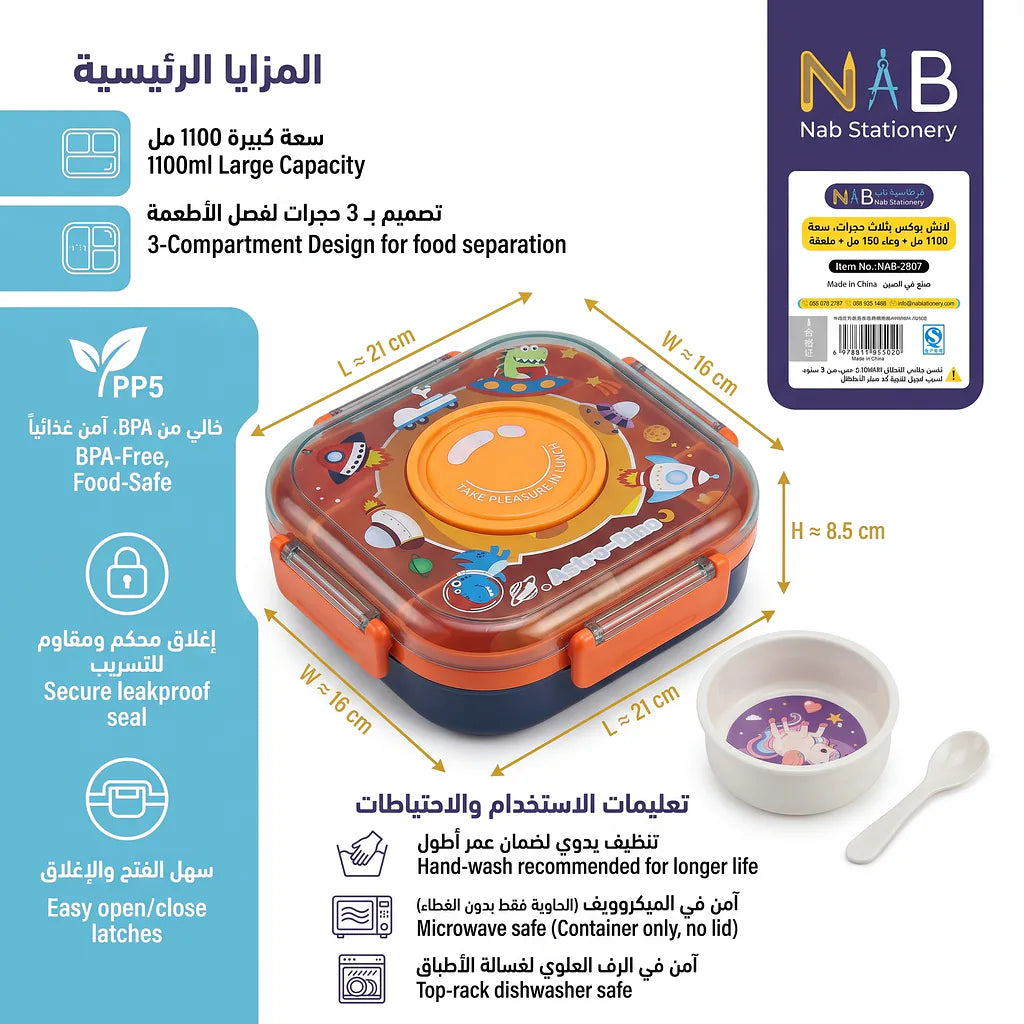 لانش بوكس بثلاث حجرات 1100 مل + وعاء 150 مل +  ملعقة