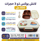 لانش بوكس بثلاث حجرات 850 مل مع ملعقة قابلة للطي
