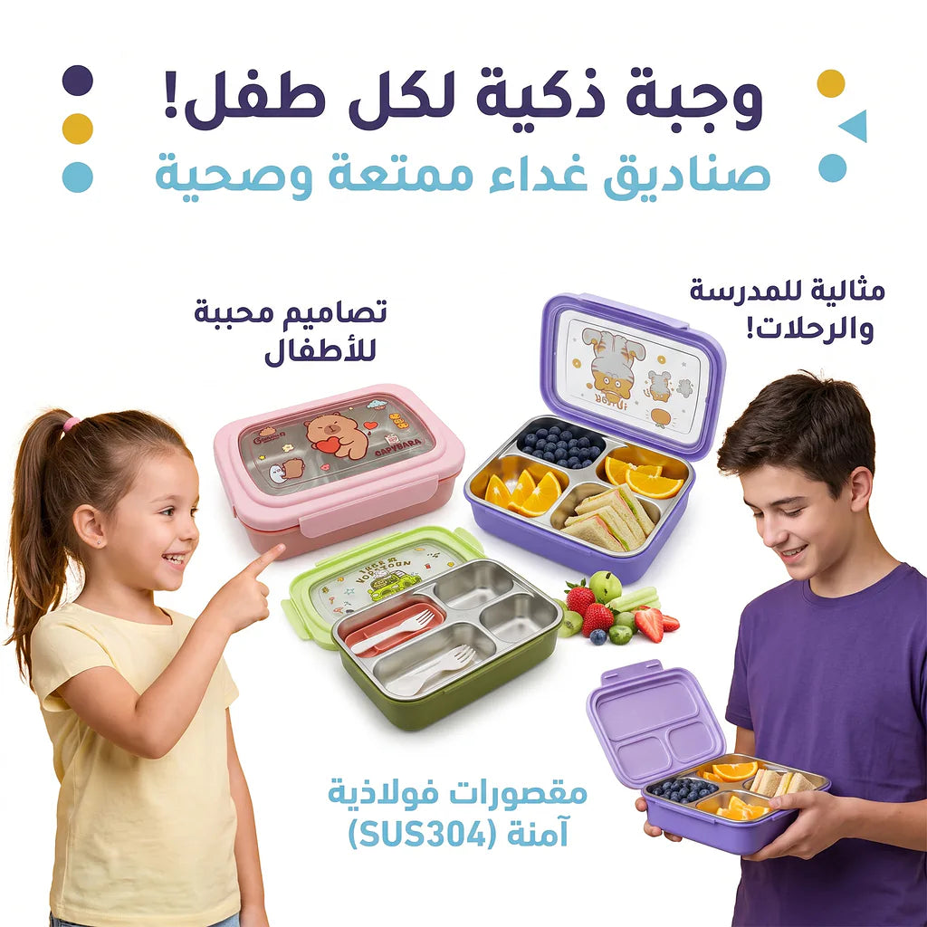 لانش بوكس مقاوم للصدا بثلاث حجرات /