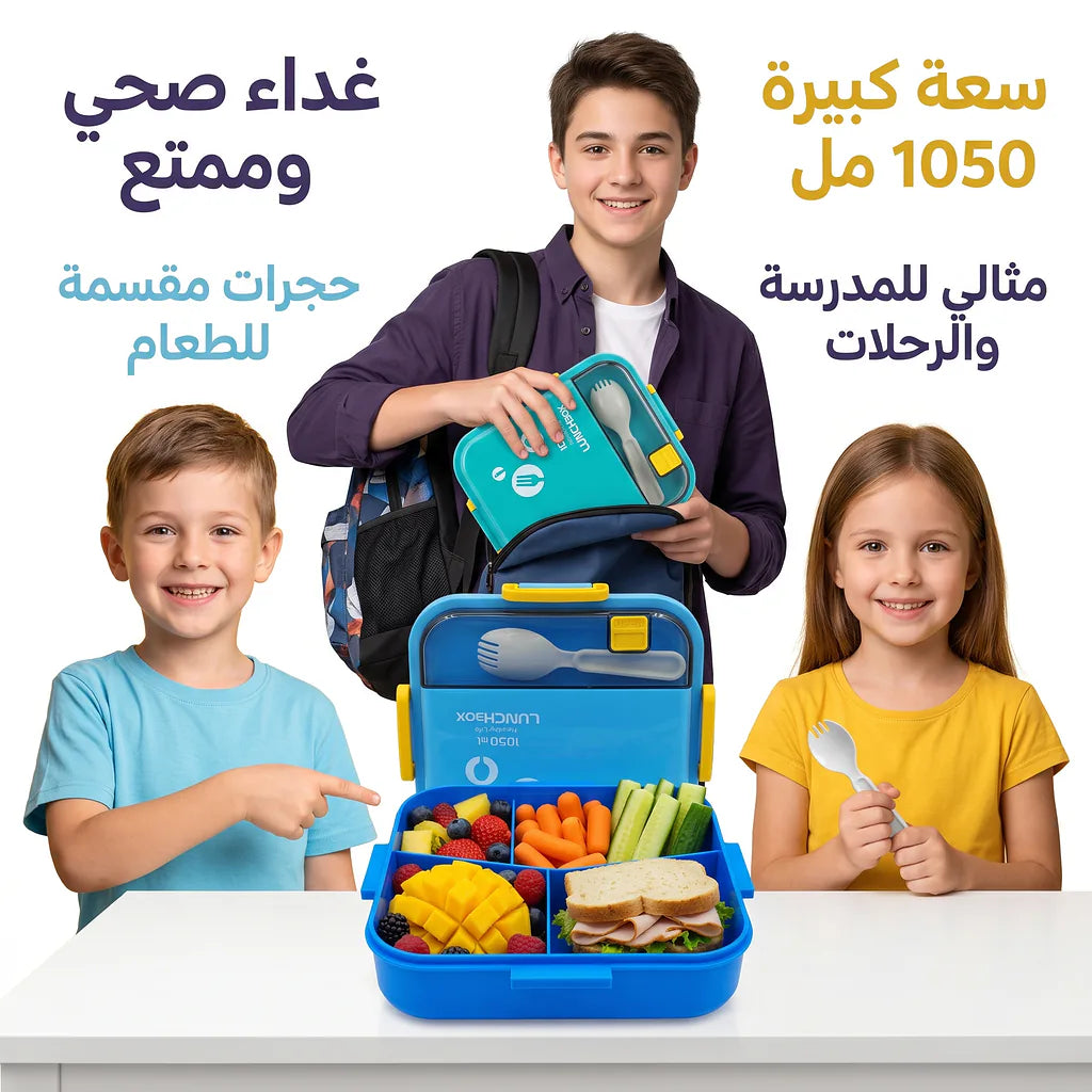 لانش بوكس بثلاث حجرات /