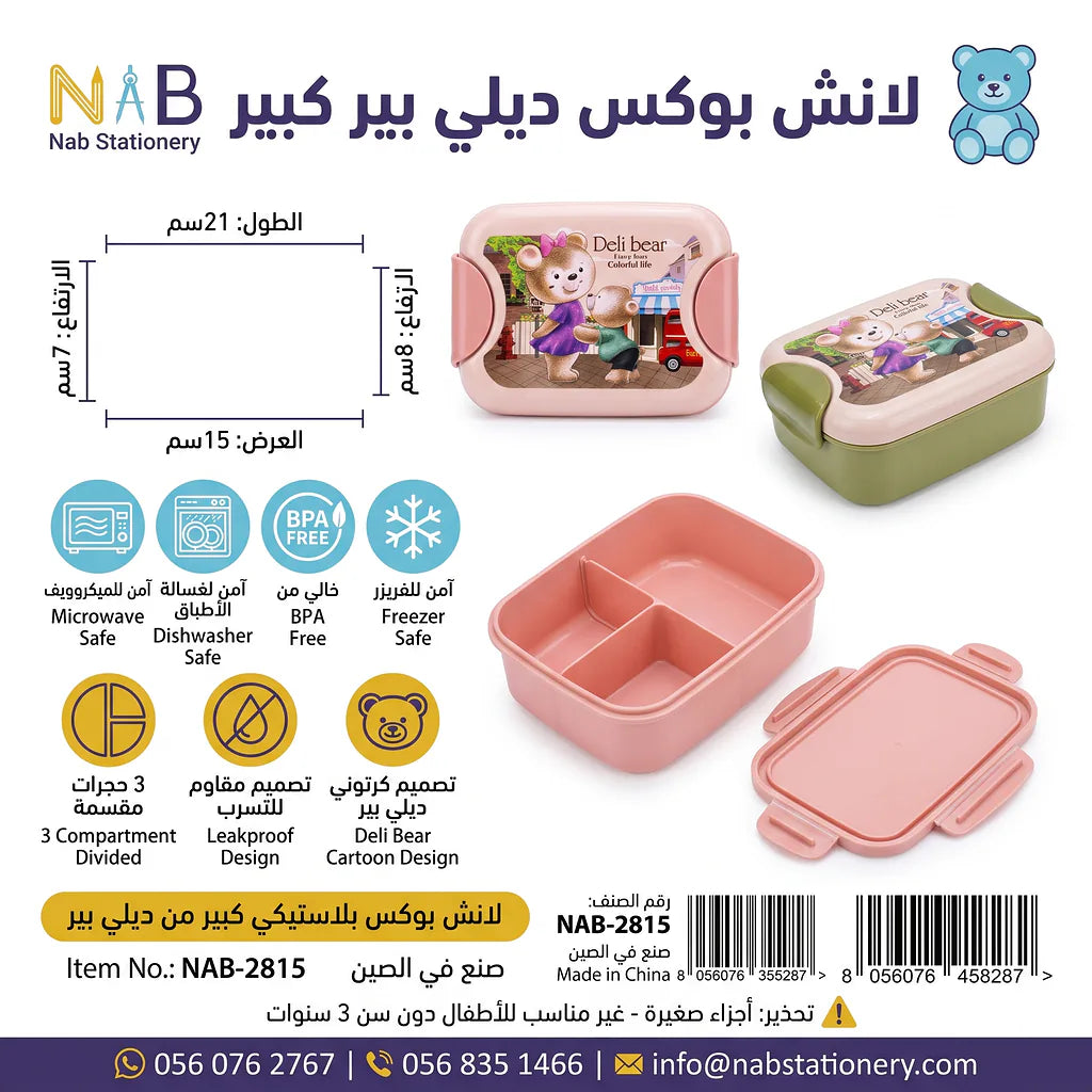 لانش بوكس بلاستيكي كبير من ديلي بير