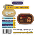 لانش بوكس كرتوني / 1200 مل