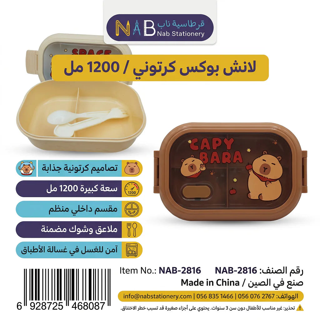 لانش بوكس كرتوني / 1200 مل