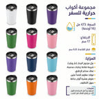 حافظة سيارة معزول 200 مل