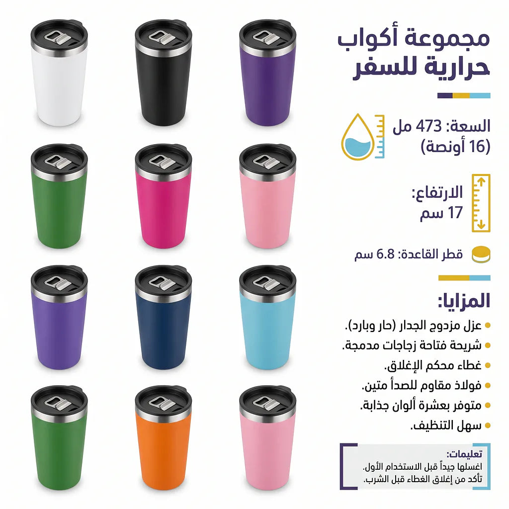 حافظة سيارة معزول 200 مل