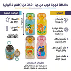 حافظة قهوةكوب من جيا 340 مل