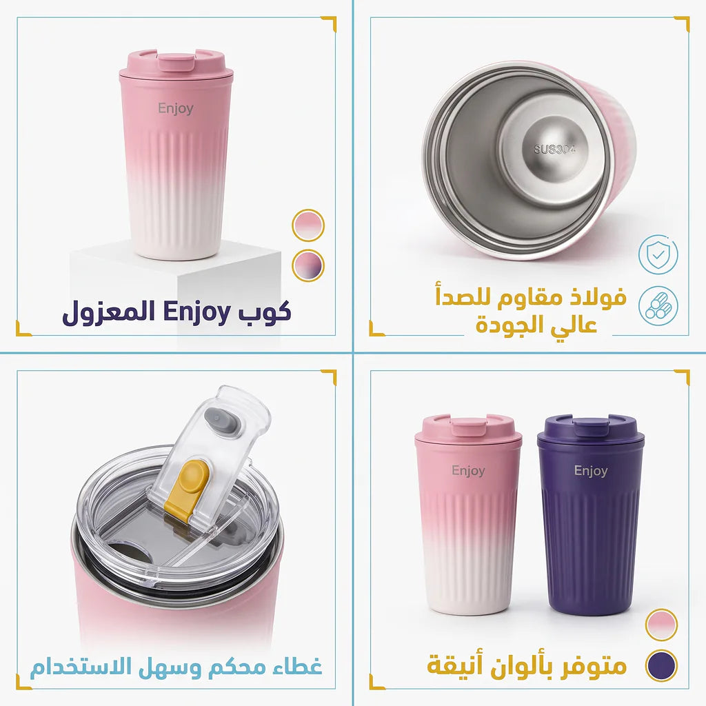 حافظة قهوة الوان متدرجة 580 مل