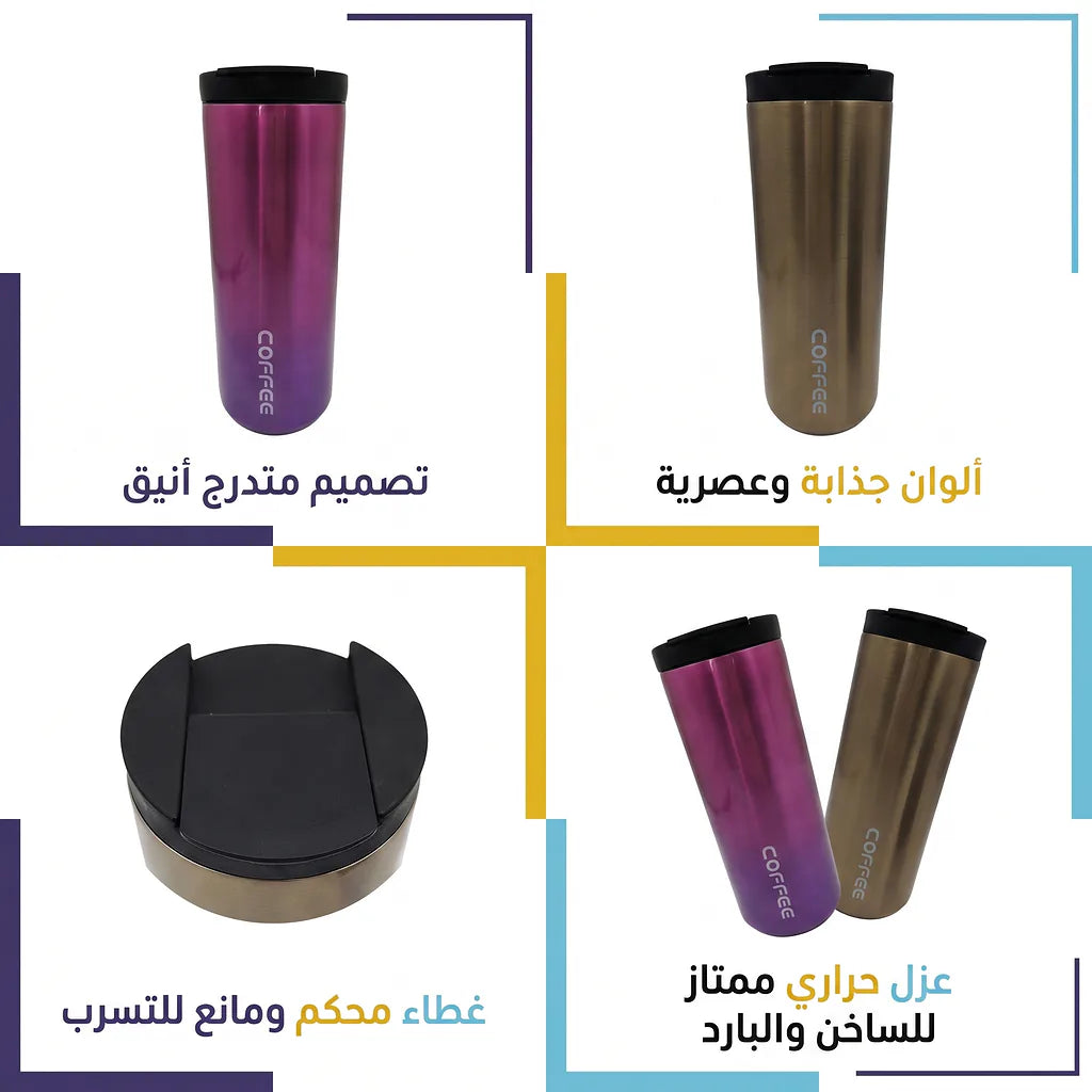 حافظة قهوة معزول خارجي متدرج الألوان 500 مل