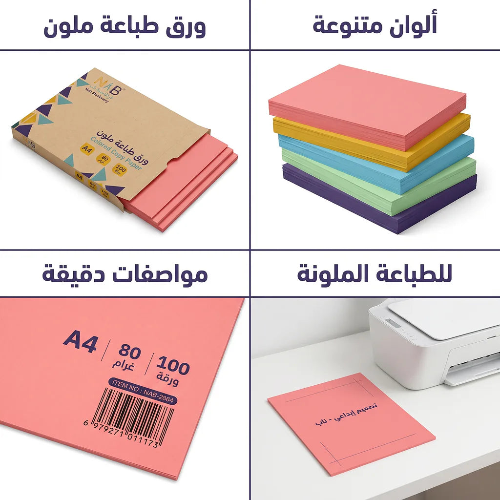 ورق طباعة ملون