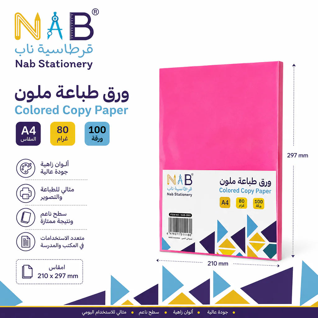 ورق طباعة ملون