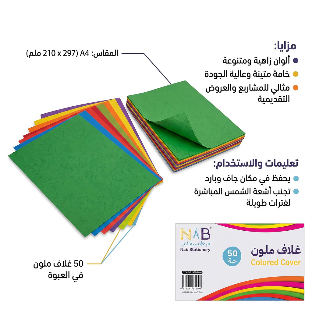 غلاف ملون عدد 50 حبة