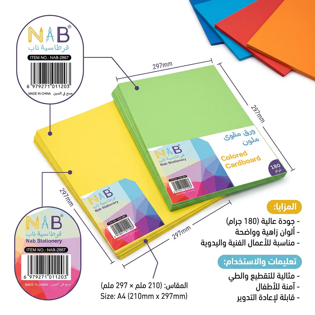 ورق مقوى ملون 180 غرام