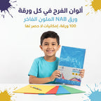 ورق ملون 110 غرام