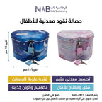حصالة نقود معدنية