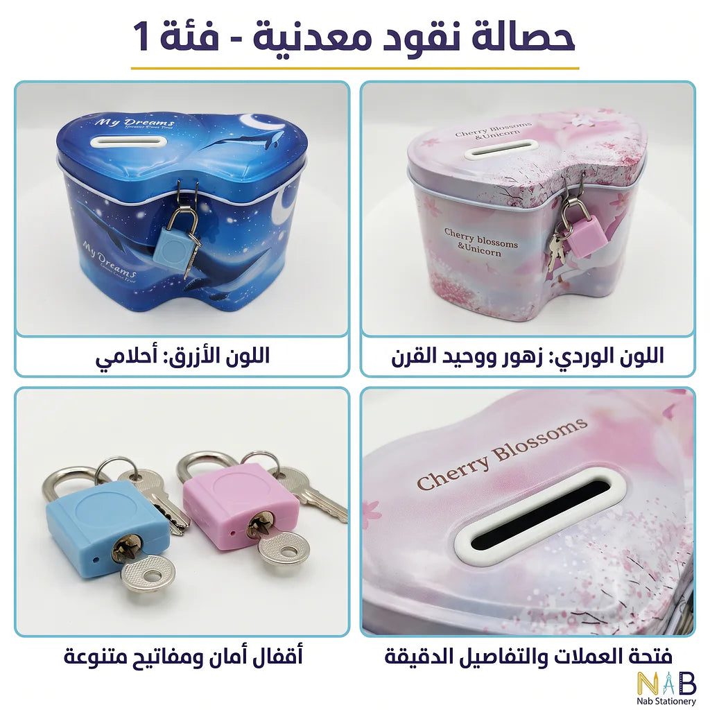 حصالة نقود معدنية