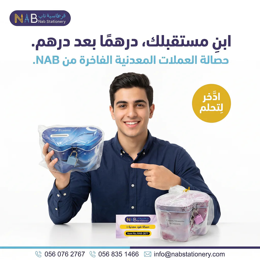 حصالة نقود معدنية