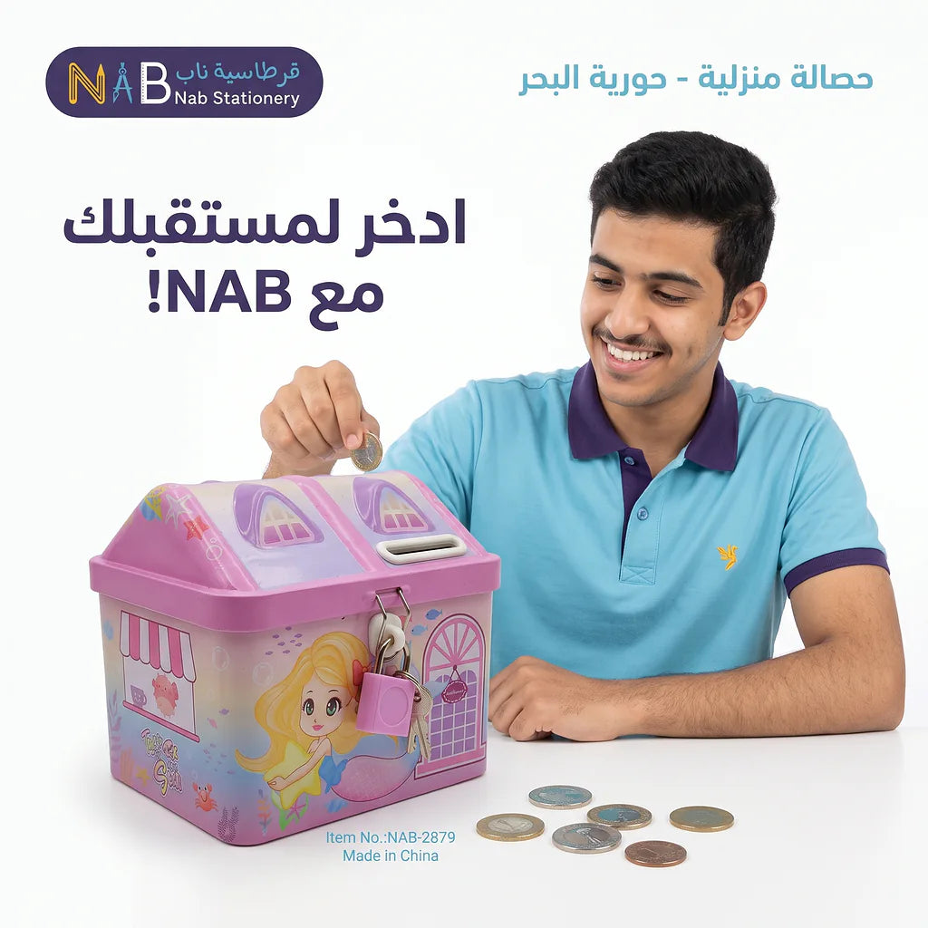 حصالة نقود معدنية شكل منزل
