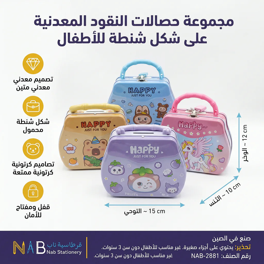 حصالة نقود معدنية