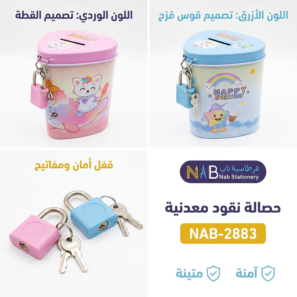حصالة نقود معدنية شكل قلب
