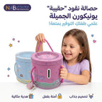 حصالة نقود معدنية حقيبة