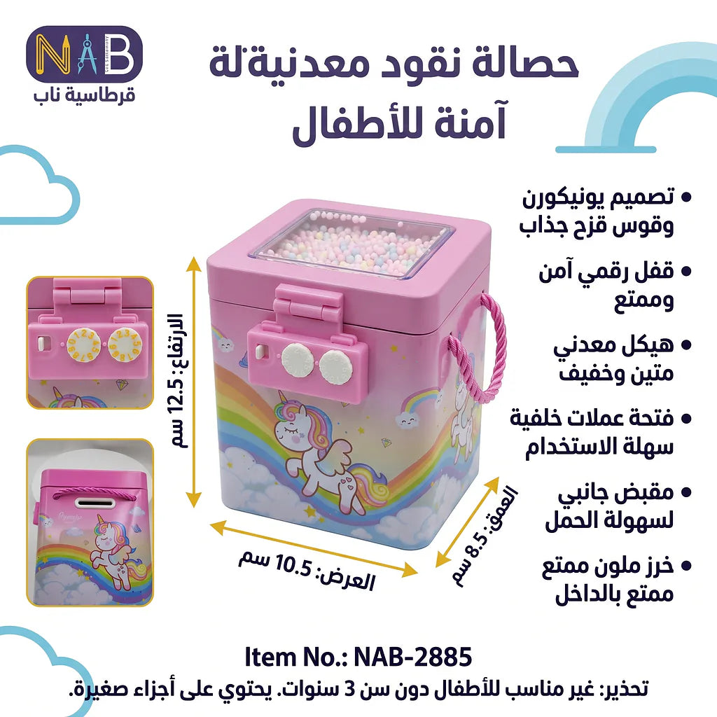 حصالة نقود معدنية