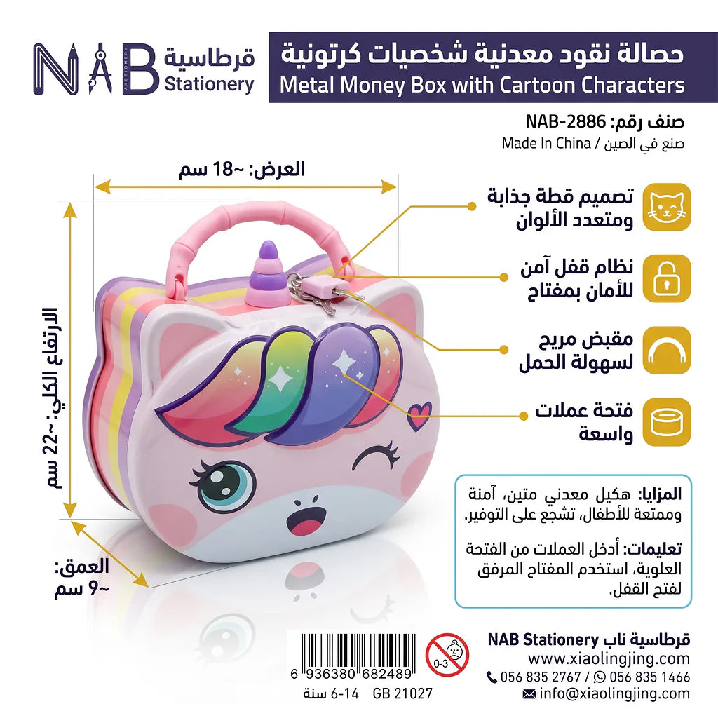حصالة نقود معدنية شكل قطة