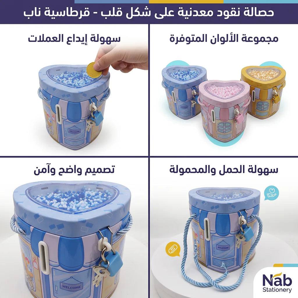 حصالة نقود معدنية شكل قلب