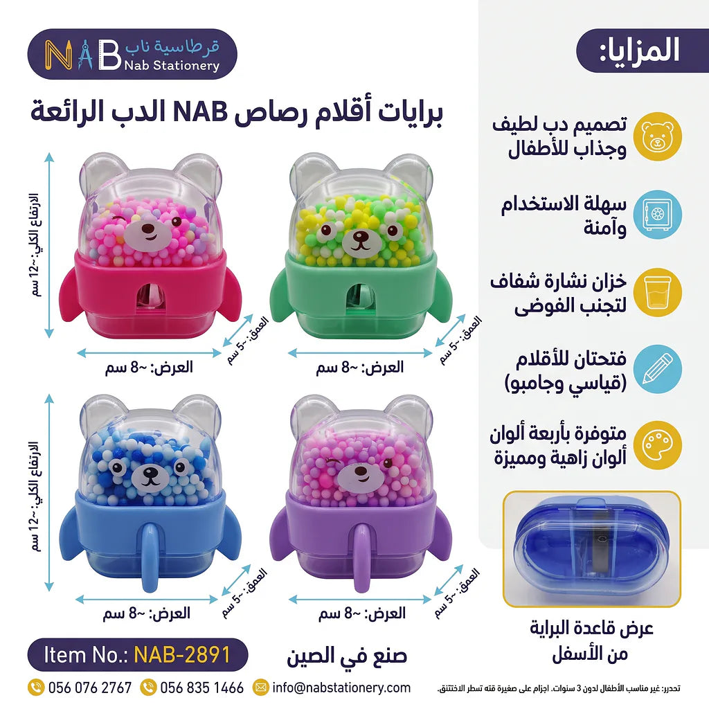 مبراة شكل دب