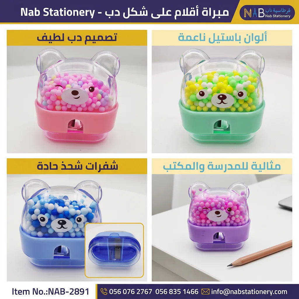 مبراة شكل دب
