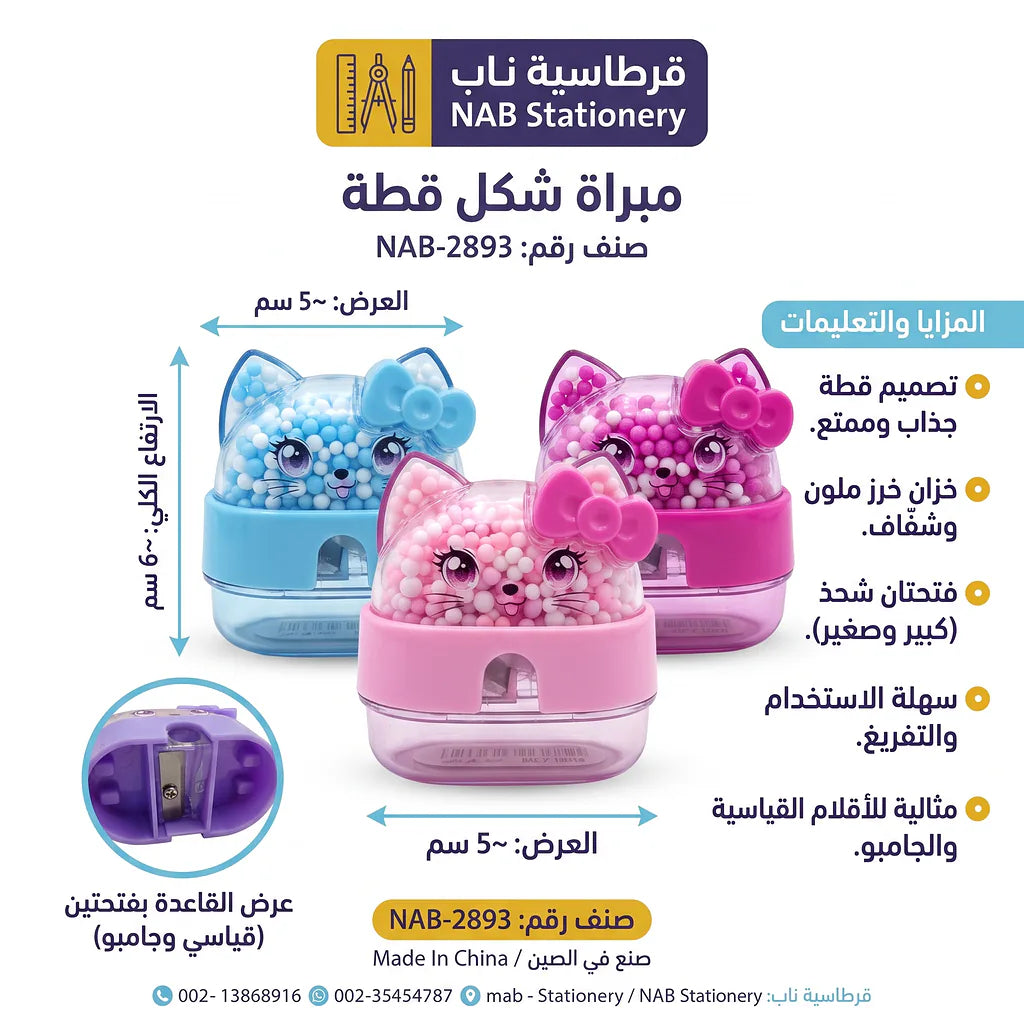 مبراة شكل قطة
