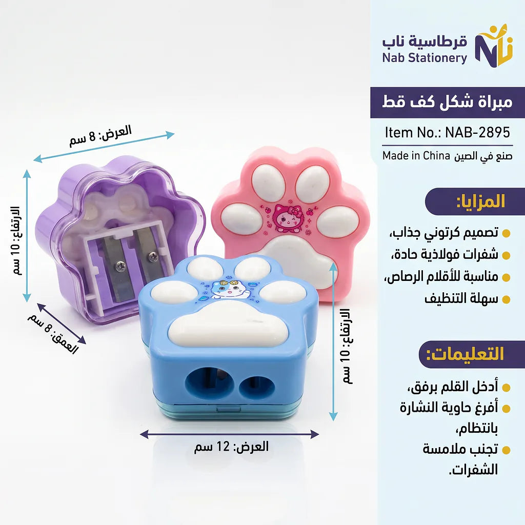 مبراة شكل كف قط