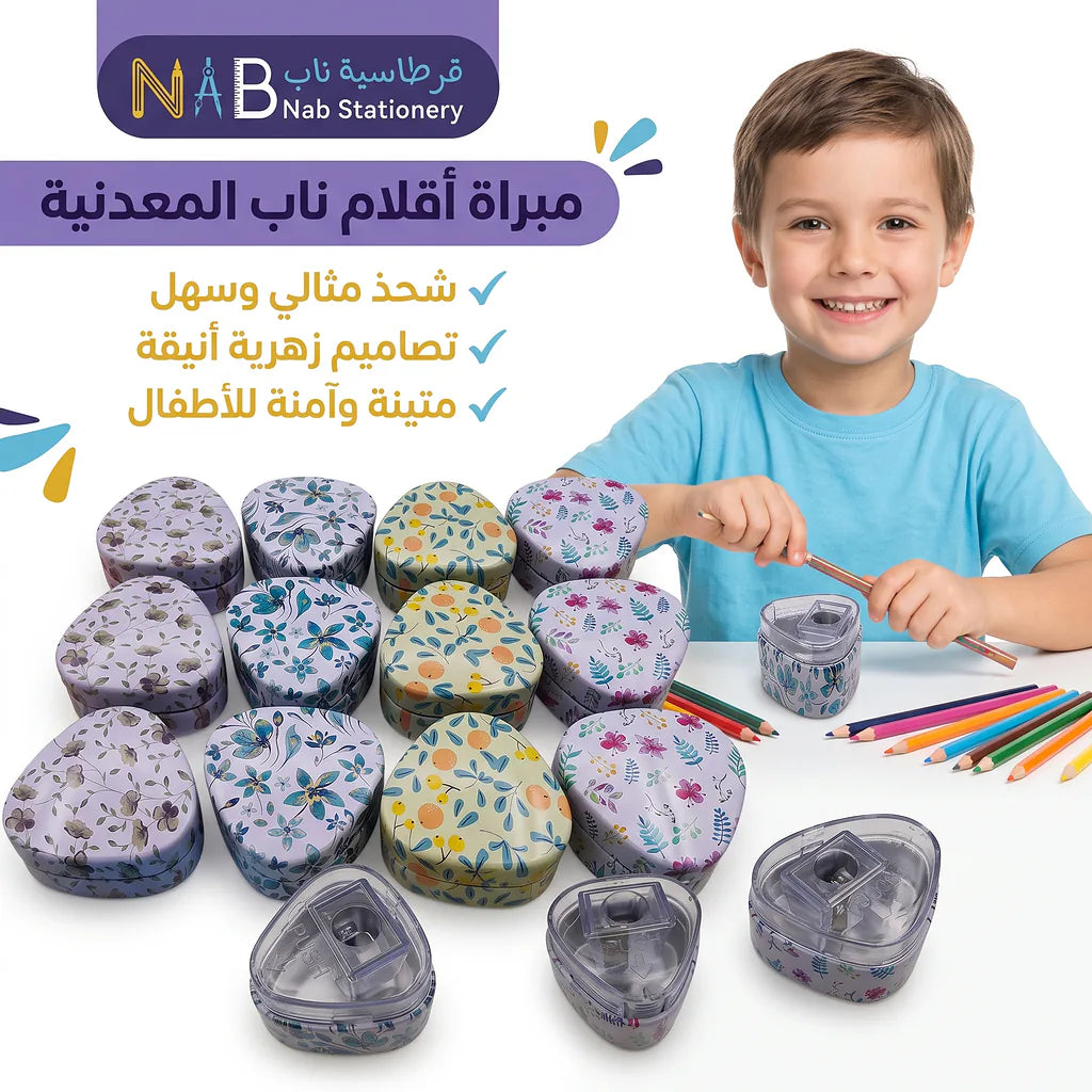مبراة معدنية