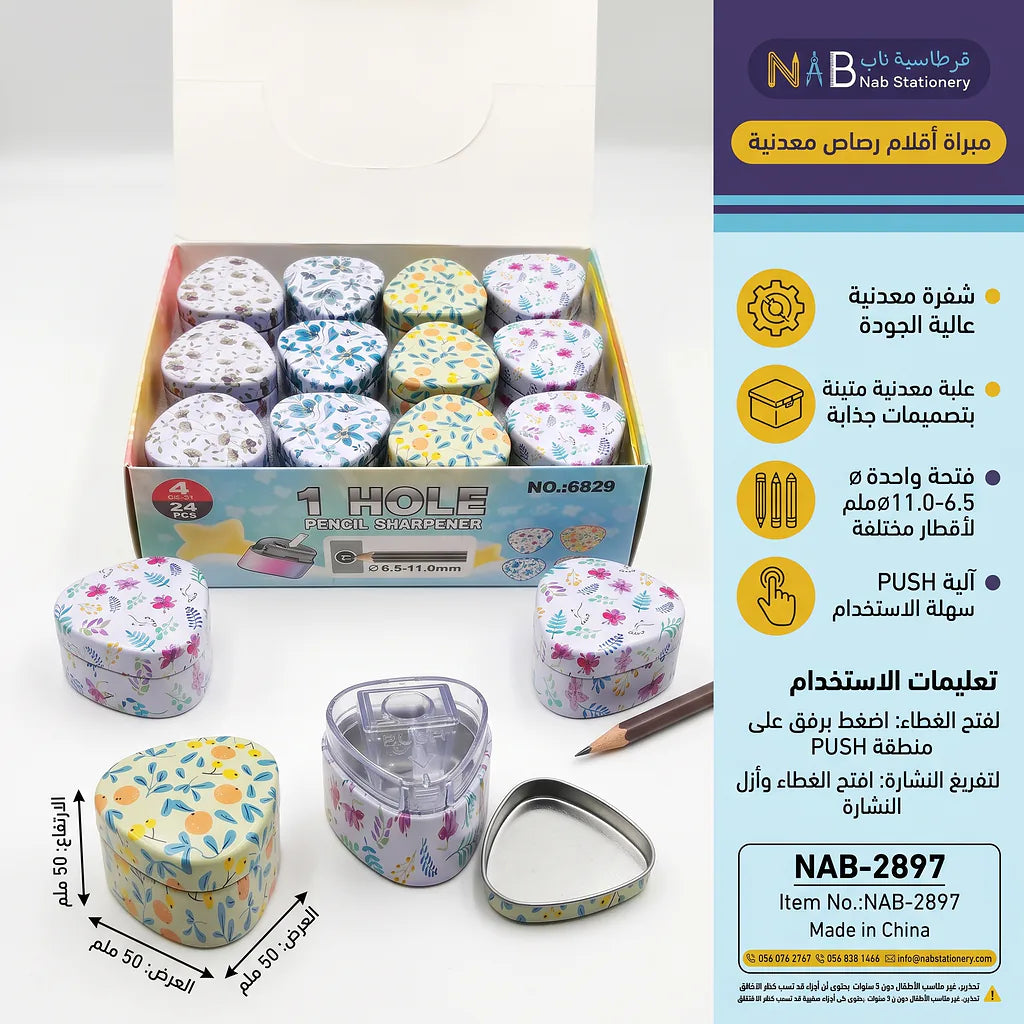 مبراة معدنية