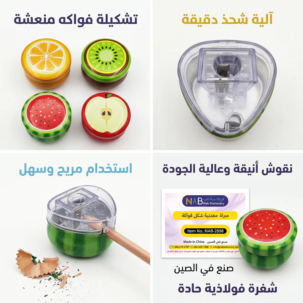مبراة معدنية شكل فاكهة