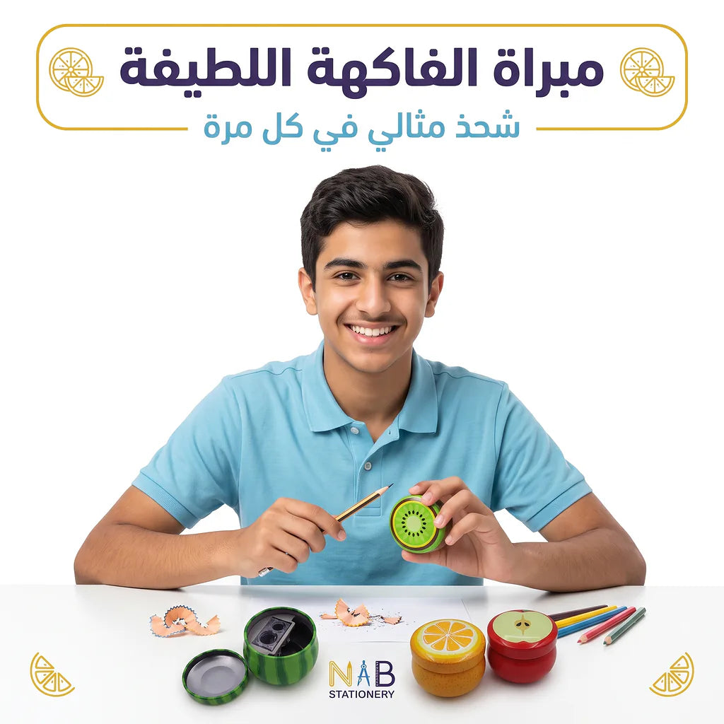 مبراة معدنية شكل فاكهة