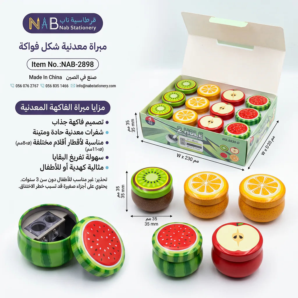 مبراة معدنية شكل فاكهة