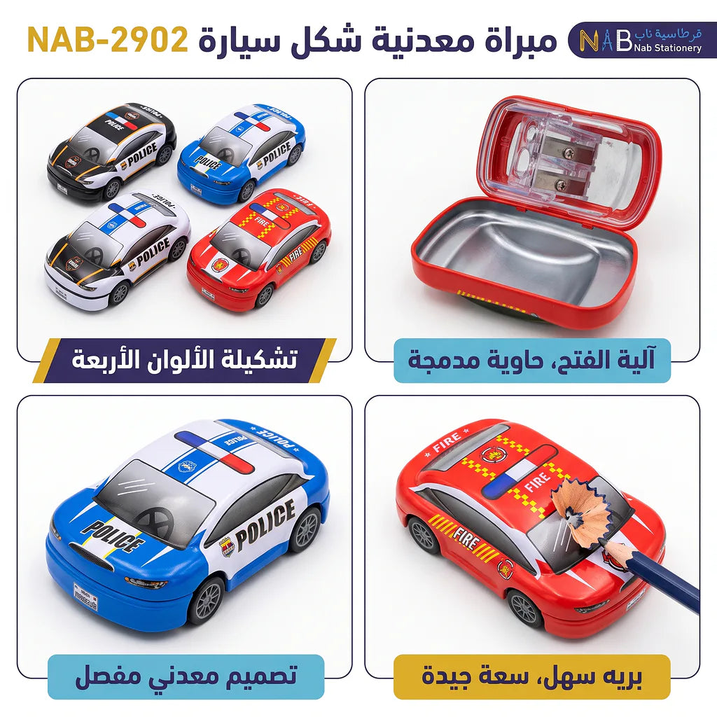 مبراة معدنية شكل سيارة