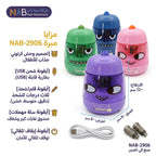 مبراة قابلة للشحن