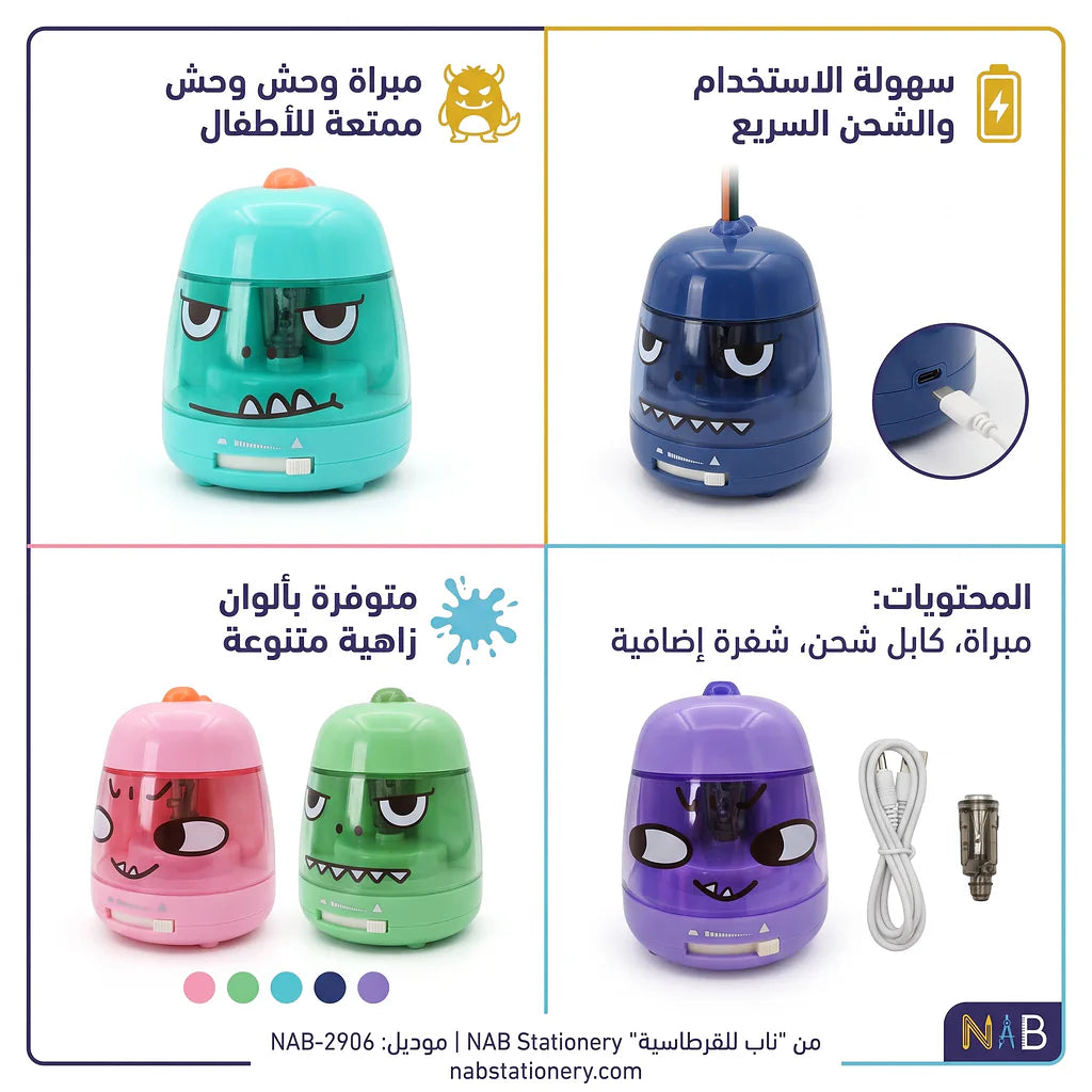 مبراة قابلة للشحن
