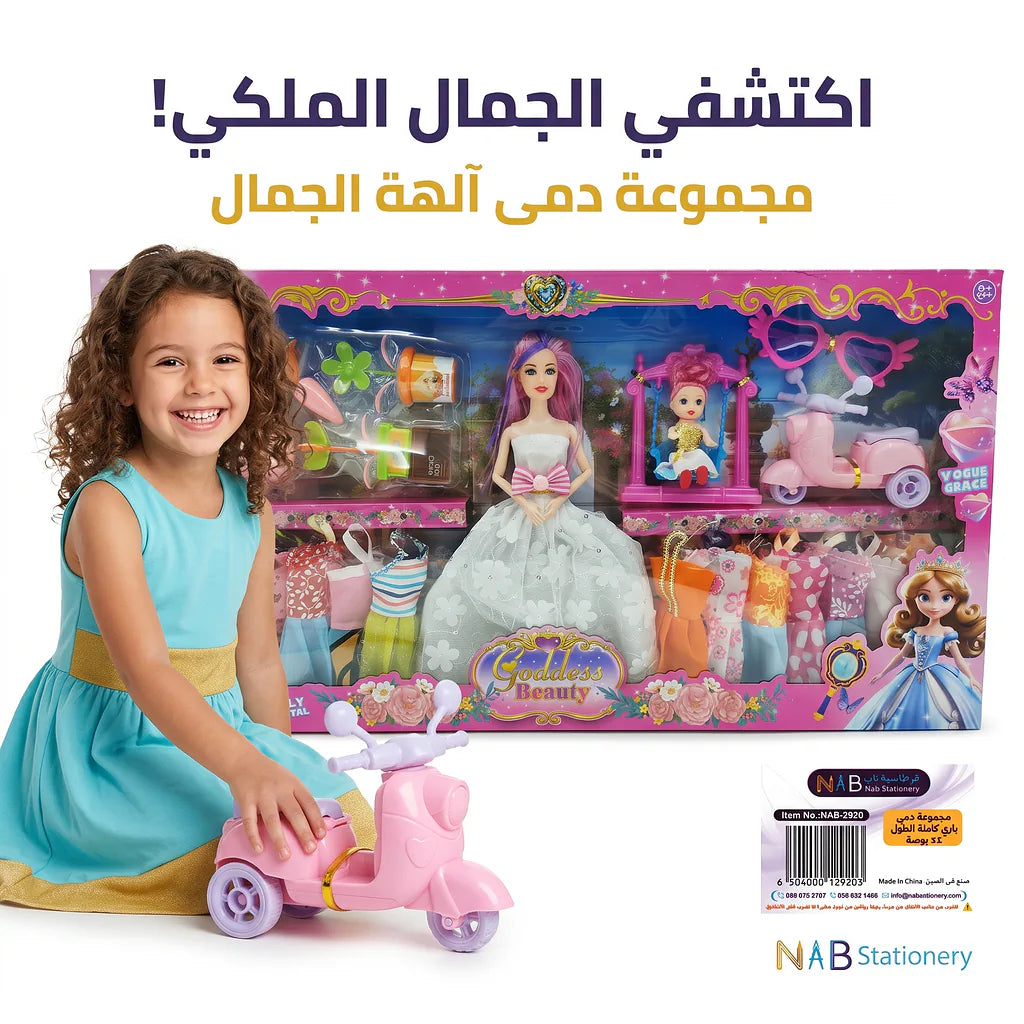 مجموعة دمي للأطفال مع اكسسوارات الصورة الرئيسية للمنتج