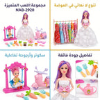 مجموعة دمي للأطفال مع اكسسوارات