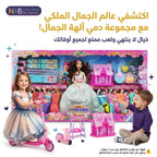 مجموعة دمي للأطفال مع اكسسوارات
