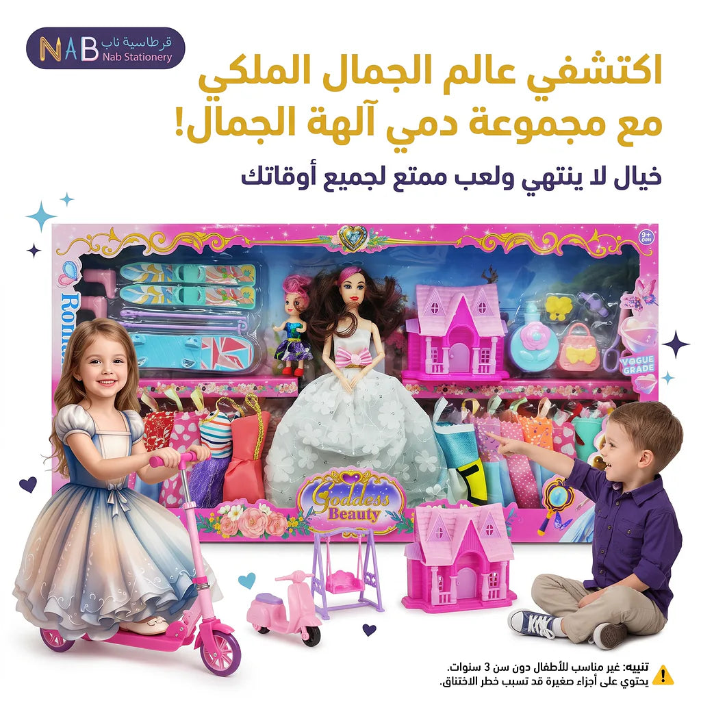 مجموعة دمي للأطفال مع اكسسوارات